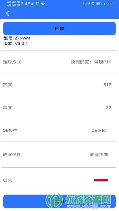 ledħ��pro�����ֻ���v3.04.139 ���°�