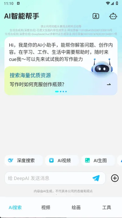 DeepAI���ܰ��ְ�׿���ֻ���v1.0.1 �ٷ���