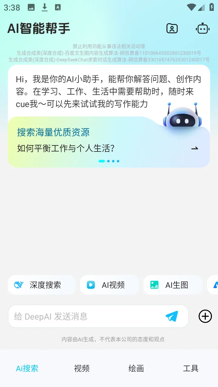 DeepAI���ܰ��ְ�׿���ֻ���v1.0.1 �ٷ���