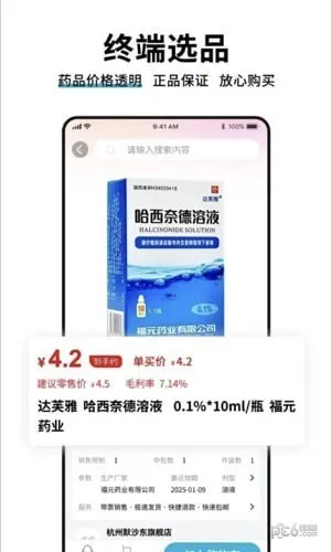 ҩƷ�ն����ɹ�2026���ذ�װv1.0.1 ���°�