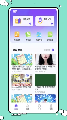 Ӣ��ȤȤ�������ֻ���v1.0.0 �ٷ���