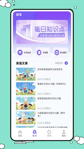 Ӣ��ȤȤ�������ֻ���v1.0.0 �ٷ���