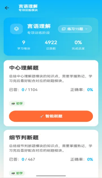 ����Ѽ����ˢ��v1.1.1 ��׿��