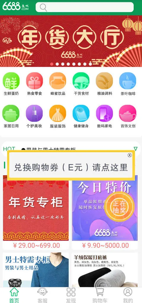 6688�̳ǰ�׿���ֻ���v1.6.6 ���°�