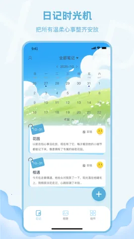 �����ռ�v1.1.0 ��׿��