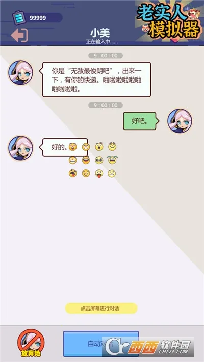 ��ʵ��ģ����2026���ذ�װv1.0.1.110 �ֻ���