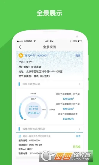 ����ȼ��v2.10.1 �ֻ���