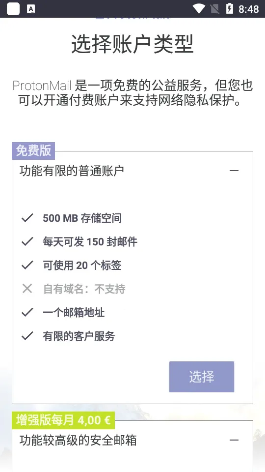 ProtonMail����2026���ذ�װv3.0.17 �ֻ���