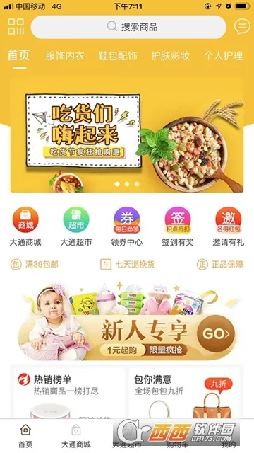 ��ͨ�̳�v1.5.9 �ٷ���