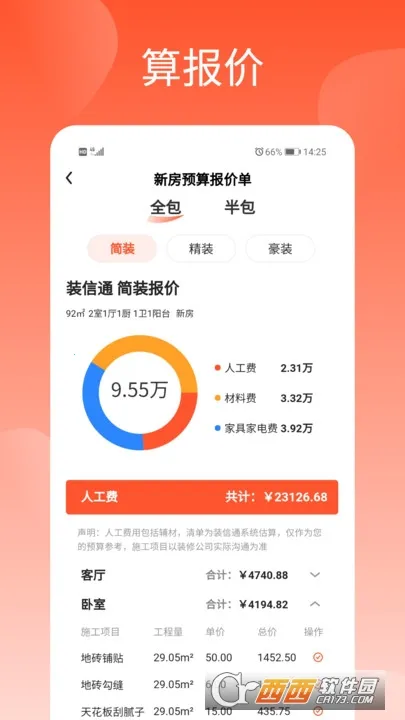 װ��ͨװ�������ֻ���v1.2.68 ���°�