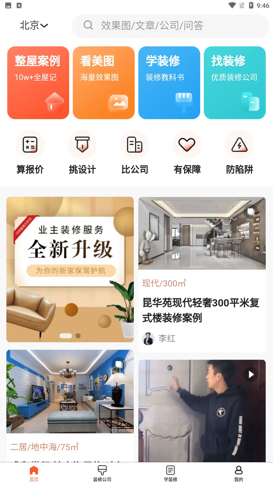 װ��ͨװ�������ֻ���v1.2.68 ���°�