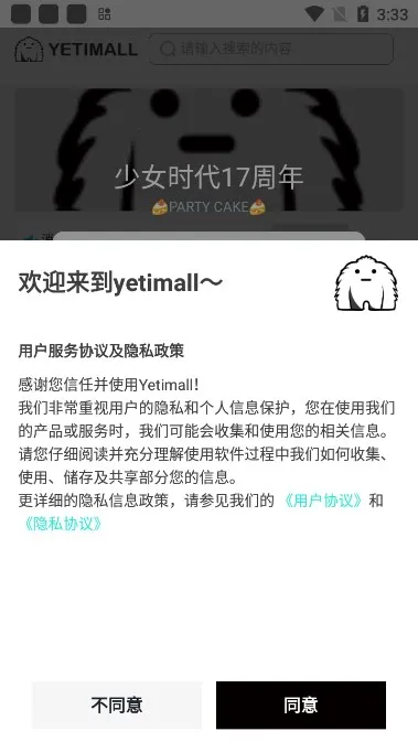 yetimallר��ƽ̨v1.7.1 �ٷ���