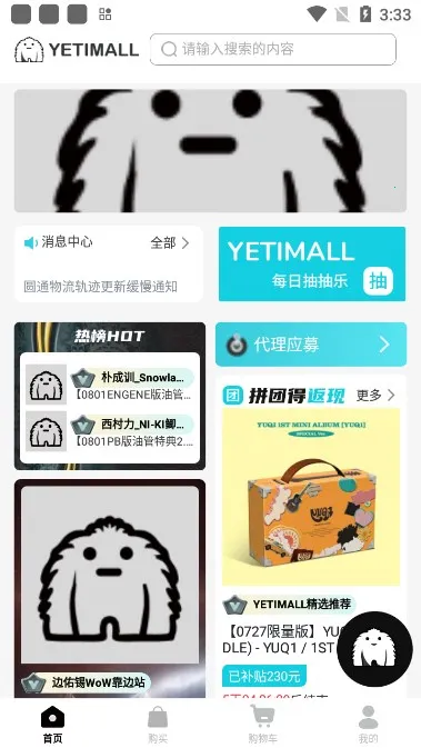 yetimallר��ƽ̨v1.7.1 �ٷ���