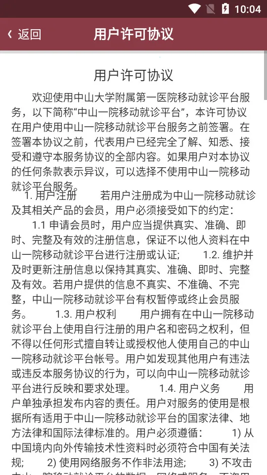 ������ɽһԺҽ����v6.7.0 �ֻ���