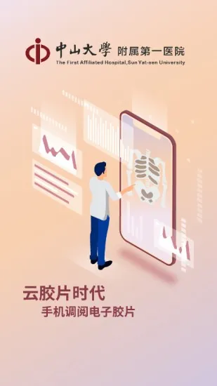 ������ɽһԺҽ����v6.7.0 �ֻ���