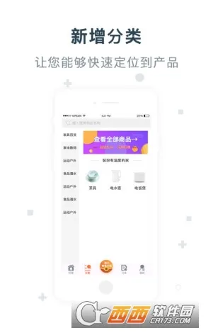 �����̼Ұ�(��Ʒ�ɹ�ƽ̨)v3.6.0 ��׿��