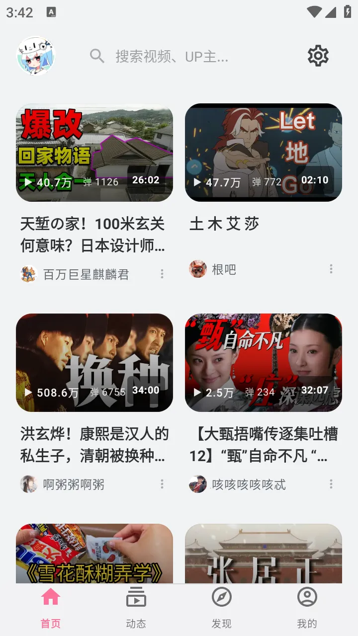 BiliPai2026���°汾v5.0.3 �ٷ���