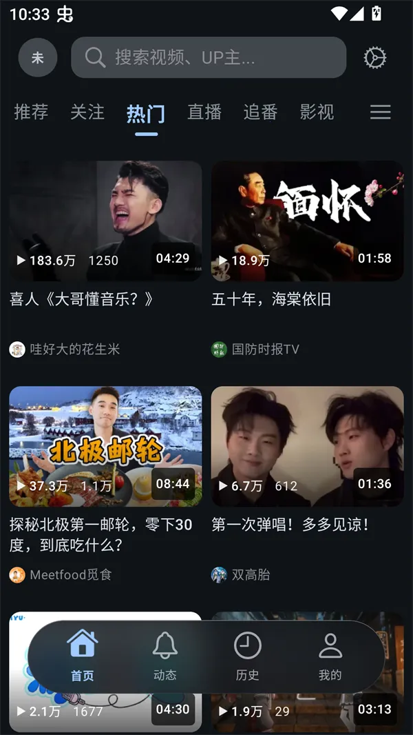 BiliPai2026���°汾v5.0.3 �ٷ���