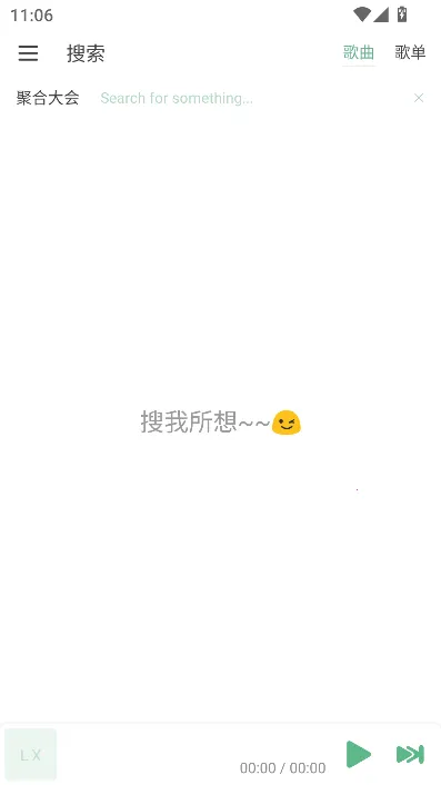 LX Music2026����v1.8.0 ��׿��