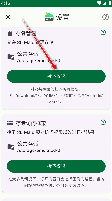 SD Maid SE2026���°汾