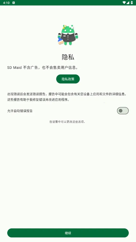 SD Maid SE2026���°汾v1.5.7-rc0 ��Ѱ�