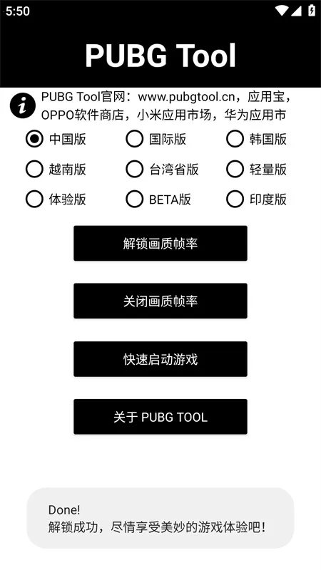 pubgtool��������v1.0.8.5 ��׿��