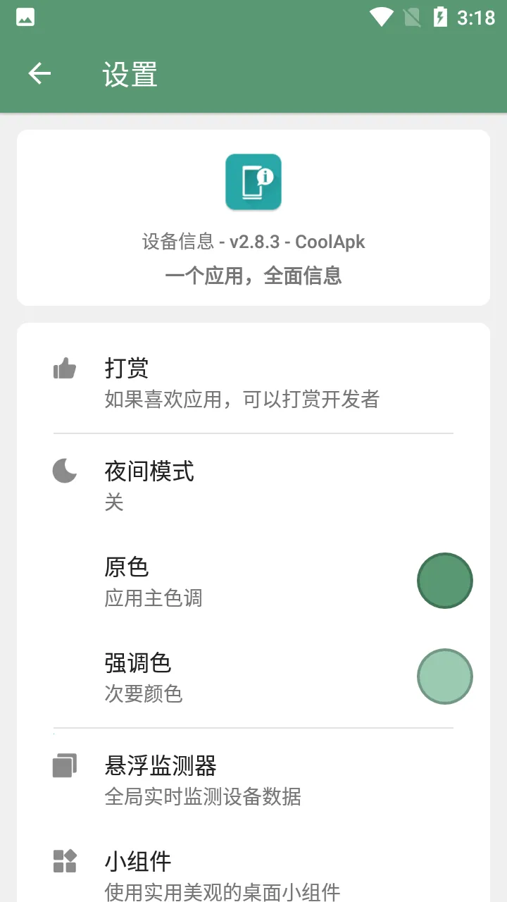 �豸��Ϣapp�ƽ��vv3.0.0.0 �ֻ���