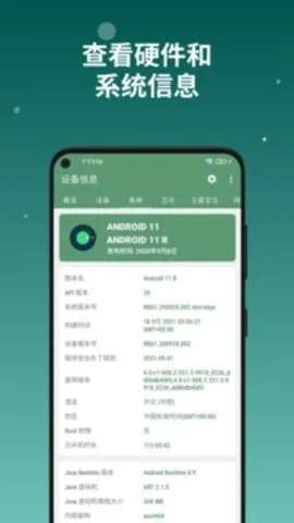 �豸��Ϣapp�ƽ��vv3.0.0.0 �ֻ���