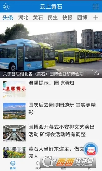 ���ϻ�ʯ(�������ƽ̨)v1.3.6 �ٷ���