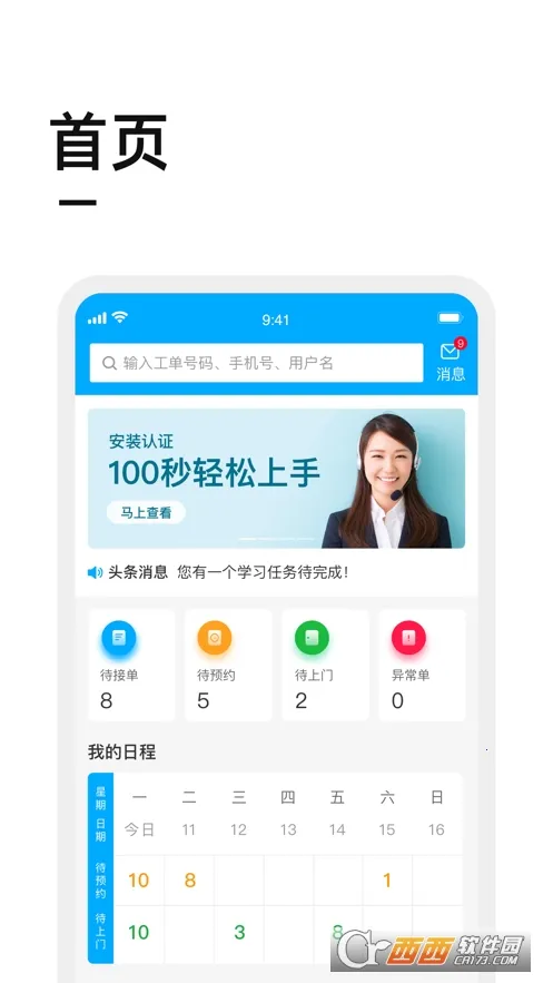 ��ʦ��(��װά��ƽ̨)v3.6.3.3 �ٷ���