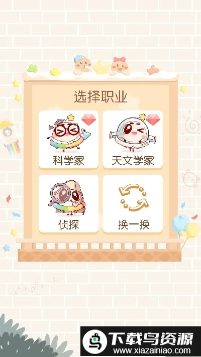 ֻֻ��Ԫ(Ȥζ֪ʶѧϰ��Ϸ)v2.7.3 ��Ѱ�