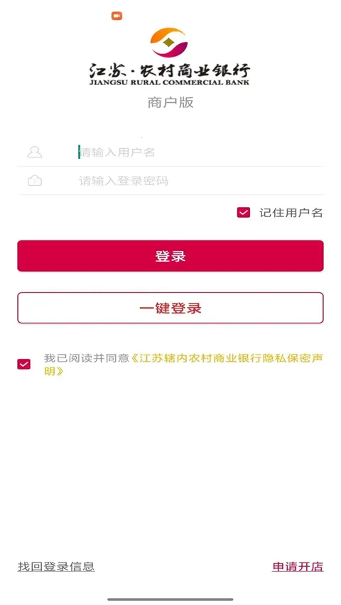 农商行收银宝(【已有名称】) 农商行收银宝(【已有名称】)