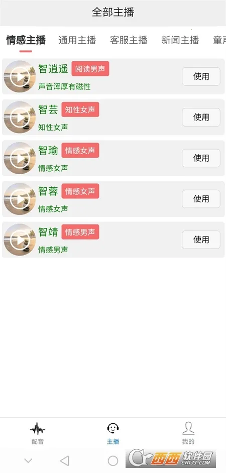 AI配音王(智能配音软件) AI配音王(智能配音软件)