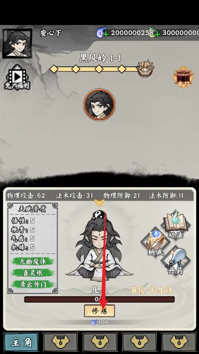 带着开挂系统去修仙免广告 带着开挂系统去修仙免广告