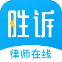 胜诉法律咨询2026下载安装v1.0.4 手机版