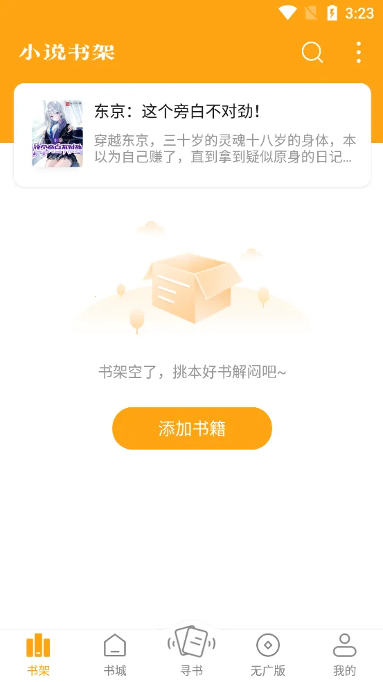 ����С˵app��׿�����°汾v6.9.0 ��Ѱ�