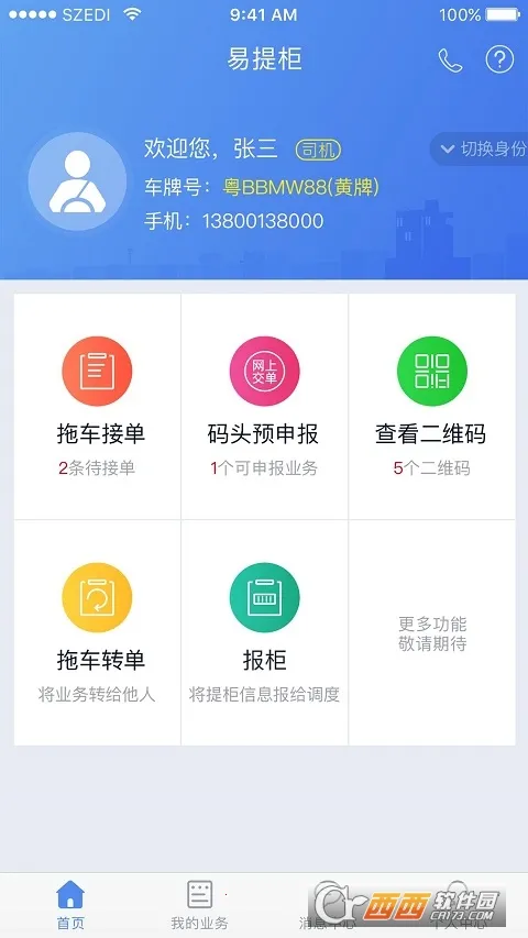 �����׿���ֻ���v4.6.2 ���°�