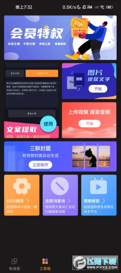 ��������(����ת��������)v1.38 ��׿��