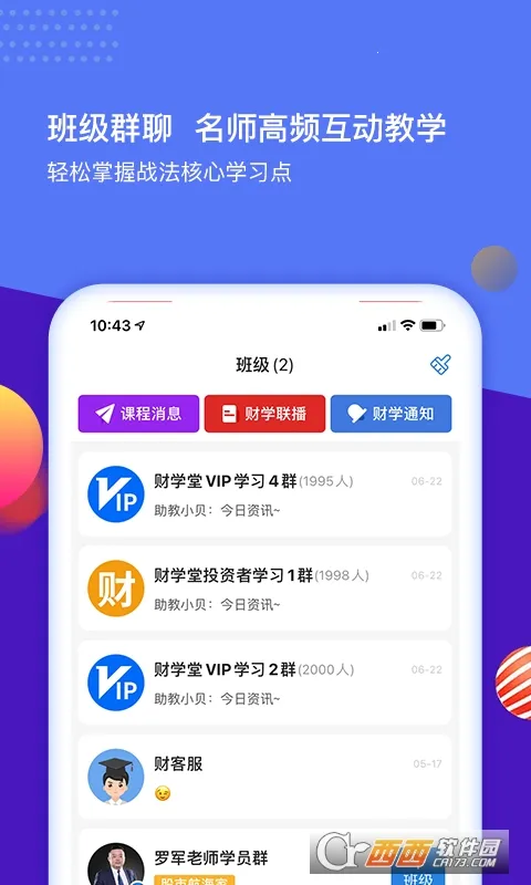 ��ѧ��2026����v4.3.7.26012800 �ֻ���