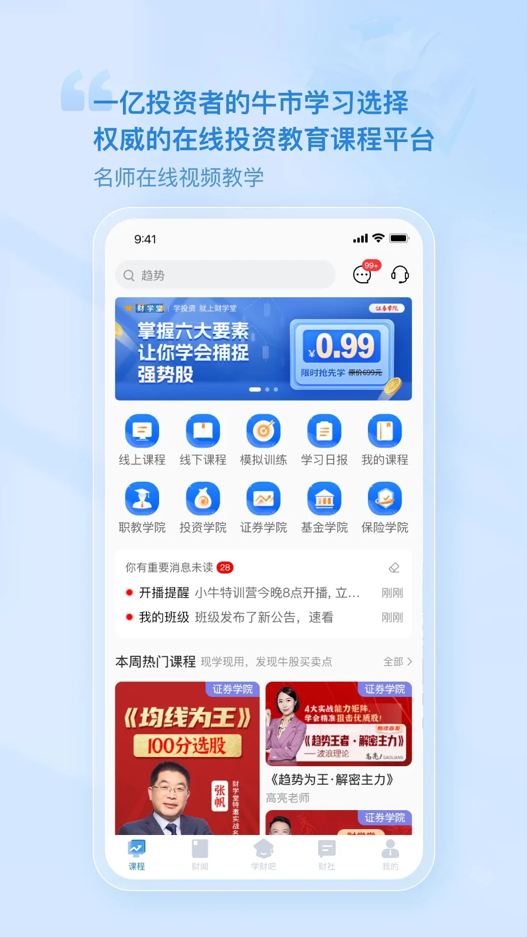 ��ѧ��2026����v4.3.7.26012800 �ֻ���