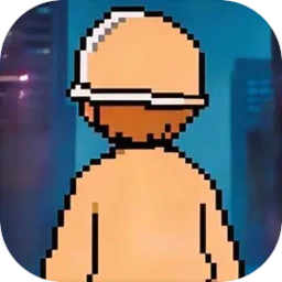 栉风沐雨(打工生涯游戏)v1.5.7.2 官方版