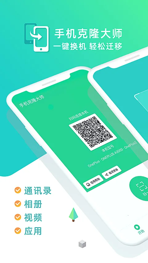 �ֻ���¡��ʦ(���ݴ��任������)v1.7.8 ���°�