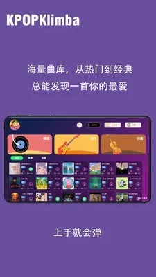 KPOPKalimbaĴָ��(Ĵָ����ϰ����)v1.0.0 ��Ѱ�