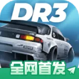 CarX漂移赛车3(漂移赛车游戏)v1.9.0 安卓版