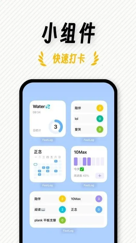 FastLog(�ճ̼�¼����)v1.0.1 ���°�