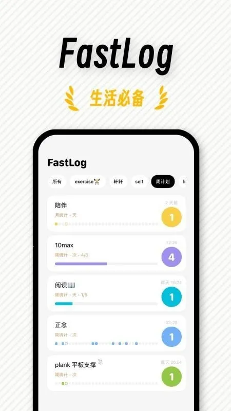 FastLog(�ճ̼�¼����)v1.0.1 ���°�