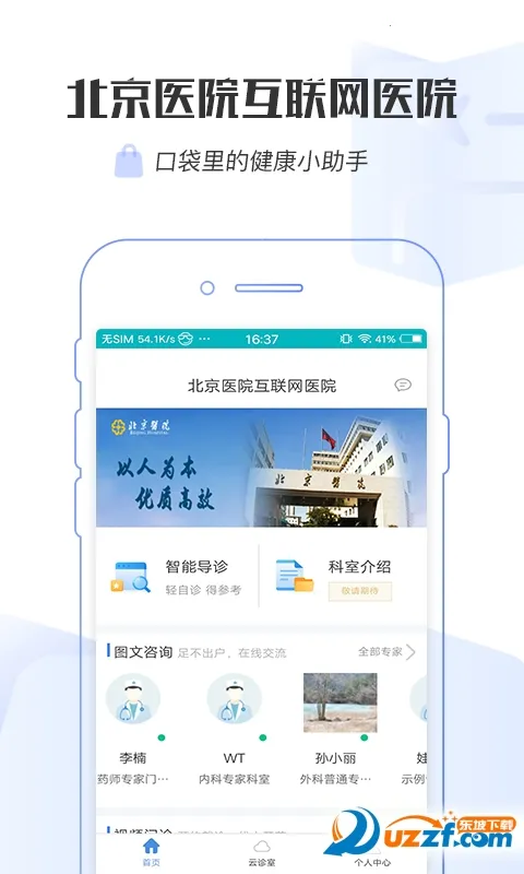 ���ϱ���ҽԺ2026���ذ�װv1.8.0 ��׿��