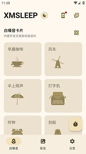 XMSLEEP����������2026���°汾v2.1.3 ��Ѱ�