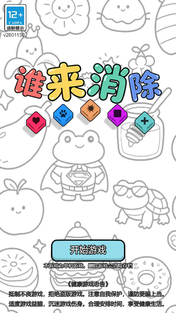 ˭������(����������Ϸ)v1.3 �ٷ���