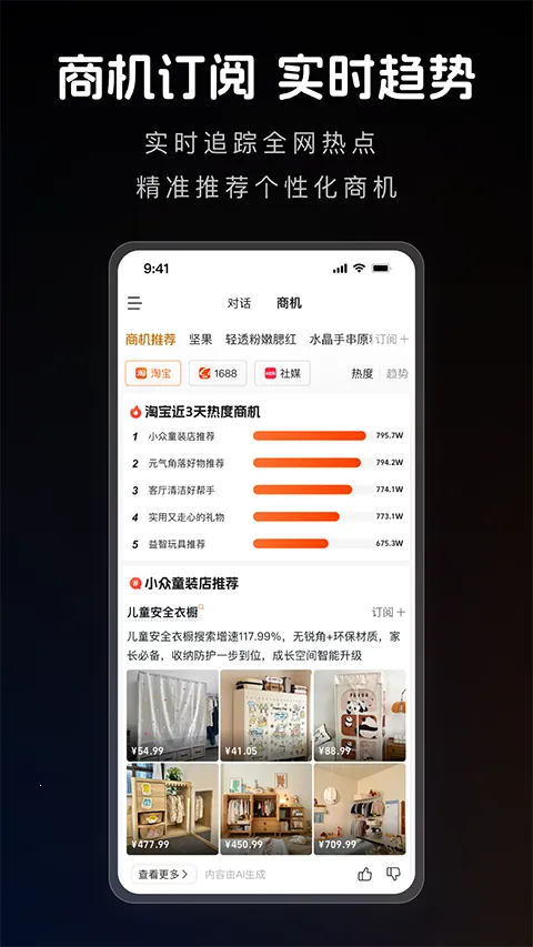 1688 AI(AIѡƷ����)v2.1.9.1 ���°�